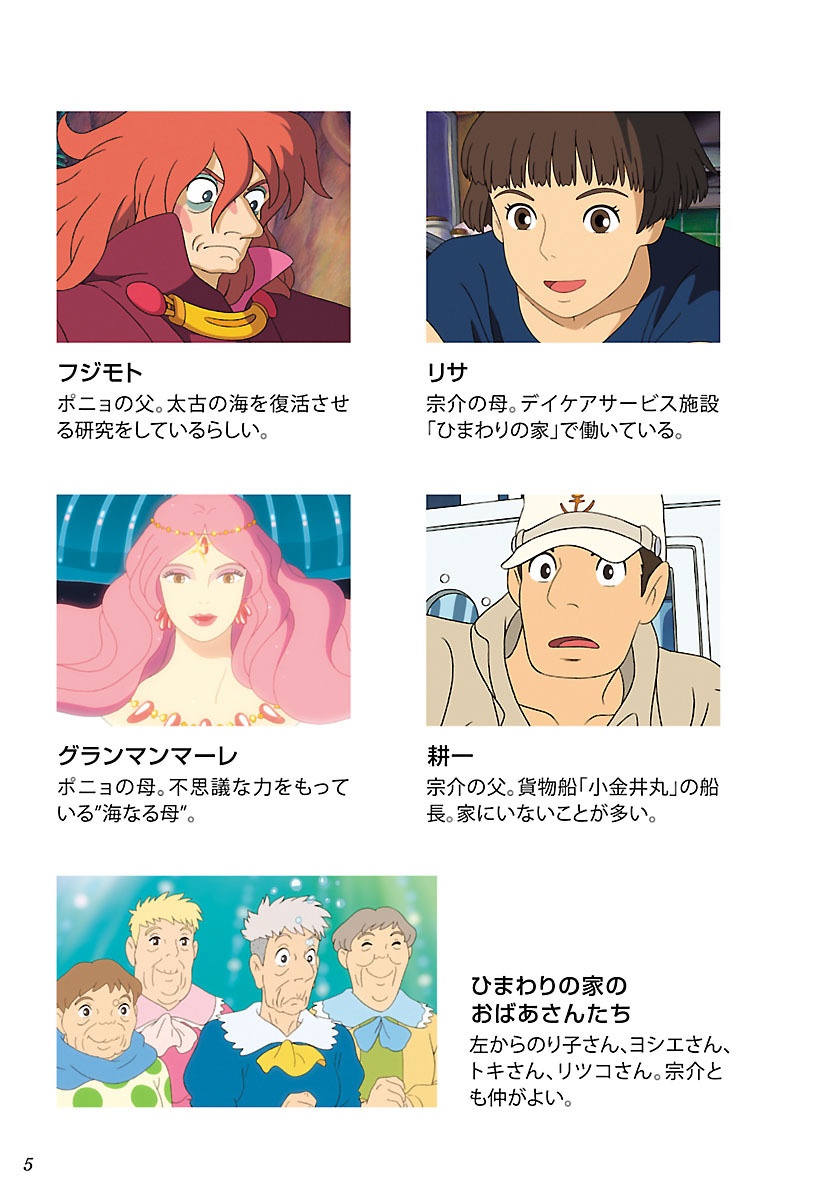 シネマ・コミック 崖の上のポニョ- Gake No Ue No Ponyo Shinema Komikku - Ponyo On The Cliff By The Sea 15 - Ảnh 9