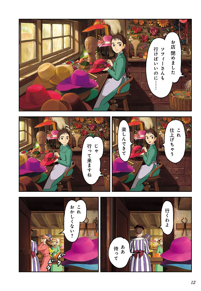 シネマ・コミックハウルの動く城 - Howl No Ugoku Shiro Shinema Komikku - Howl's Moving Castle 13 - Ảnh 9