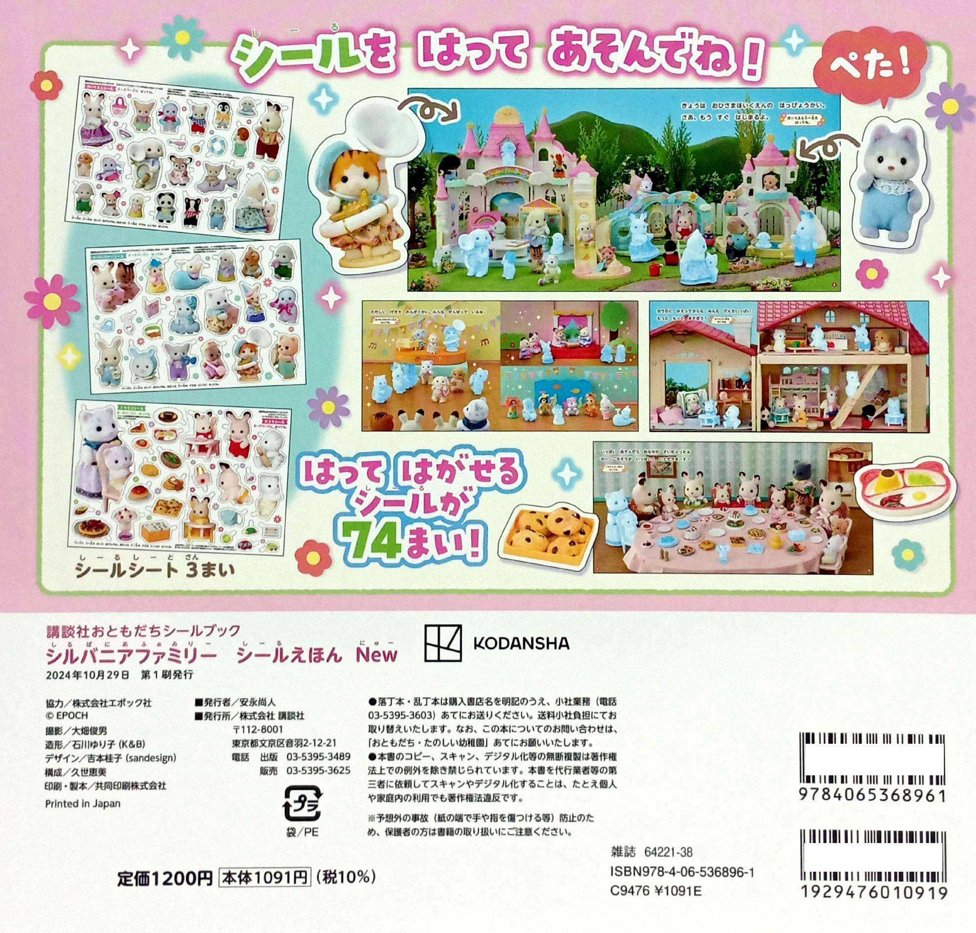 シルバニアファミリー シールえほんNew - Sylvanian Families Seal Ehon - Shiru Baniashiru Picture Book New - Ảnh 11