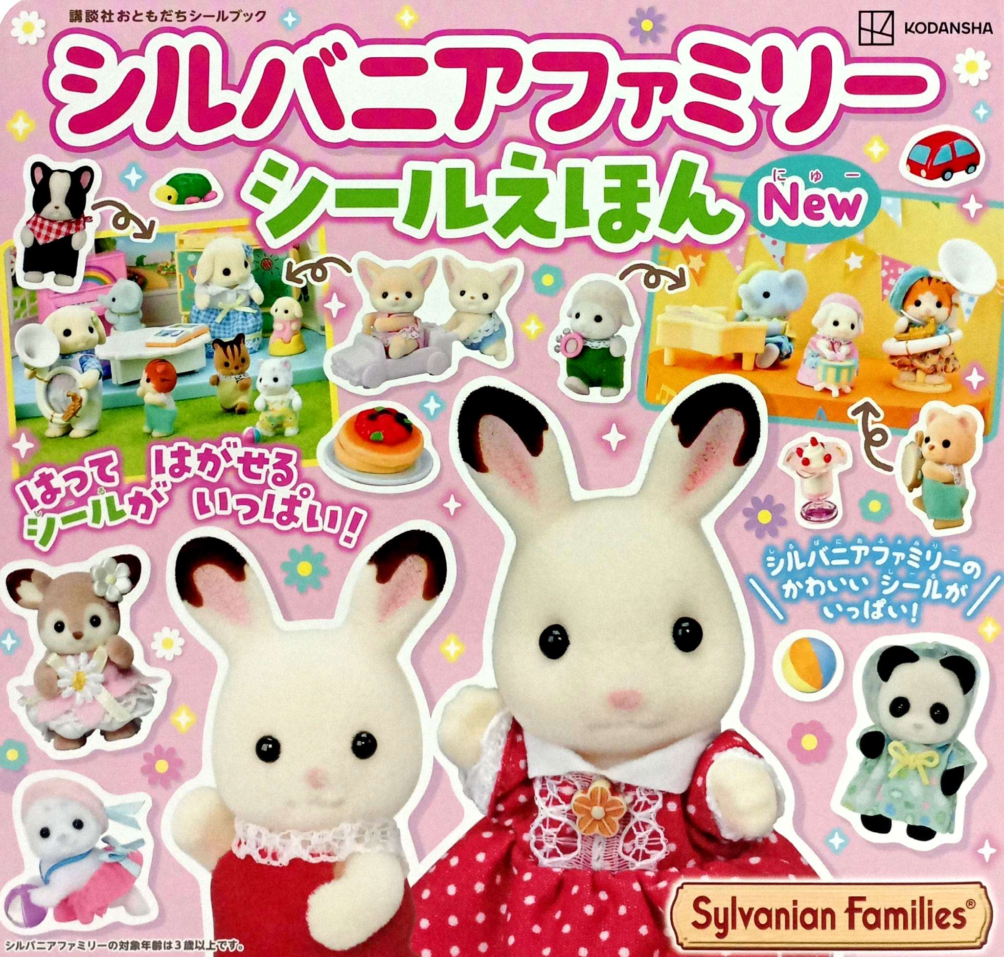 シルバニアファミリー シールえほんNew - Sylvanian Families Seal Ehon - Shiru Baniashiru Picture Book New - Ảnh 3