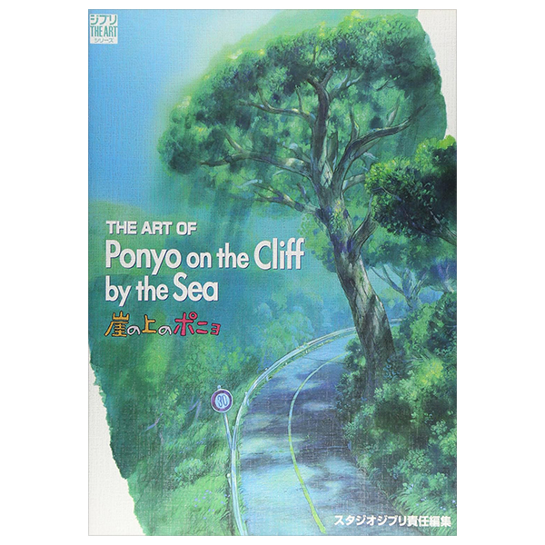 ジ アート オブ 崖の上のポニョ - gake no ue no ponyo - the art of ponyo on the cliff by the sea (ghibli the art series)