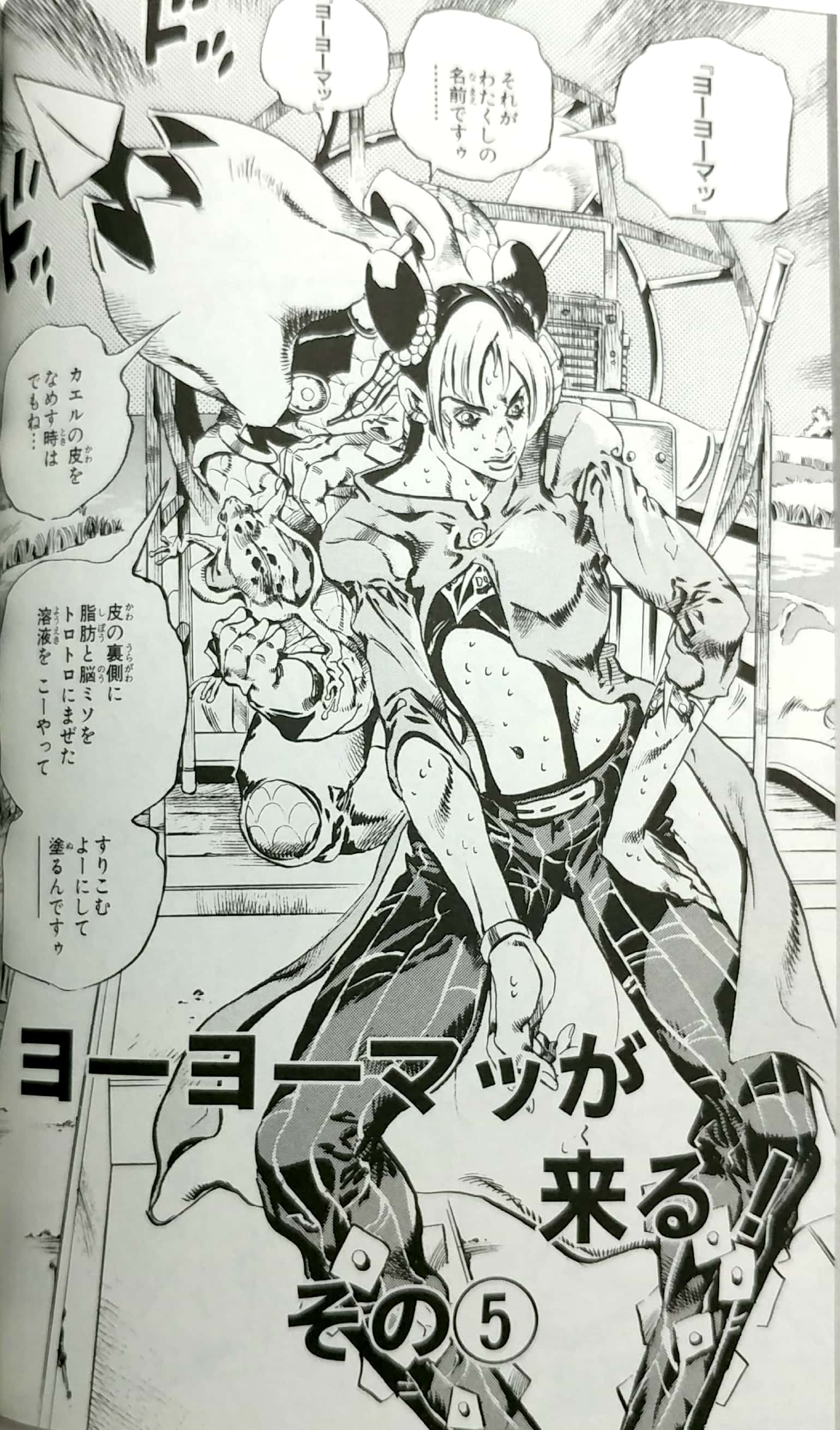 ジョジョの奇妙な冒険 第 6 部 ストーンオーシャン 10 - jojo's bizarre adventure part 6 stone ocean 10 - Ảnh 5
