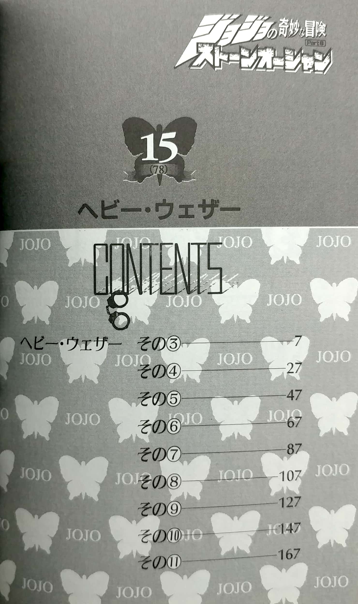 ジョジョの奇妙な冒険 第 6 部 ストーンオーシャン 15 - jojo's bizarre adventure part 6 stone ocean 15 - Ảnh 3
