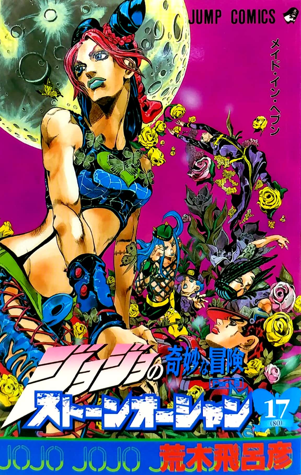 ジョジョの奇妙な冒険 第 6 部 ストーンオーシャン 17 - jojo's bizarre adventure part 6 stone ocean 17 - Ảnh 2