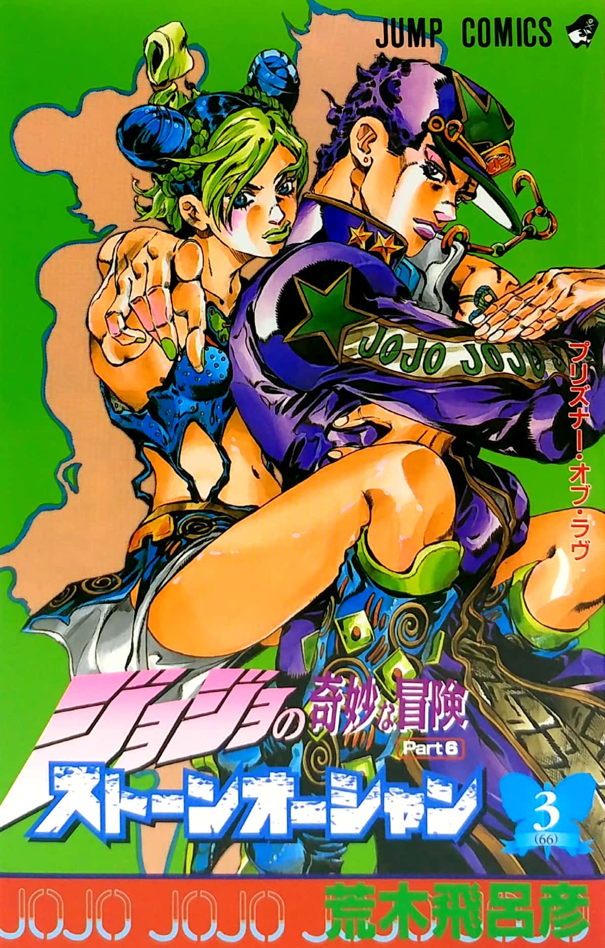 ジョジョの奇妙な冒険 第 6 部 ストーンオーシャン 3 - jojo's bizarre adventure part 6 stone ocean 3 - Ảnh 2