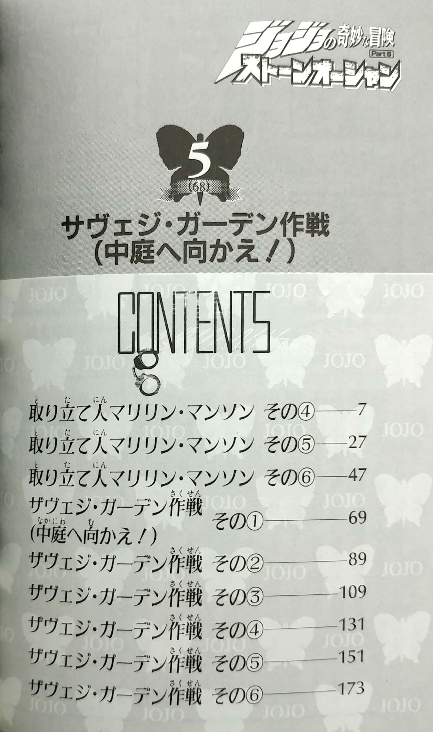 ジョジョの奇妙な冒険 第 6 部 ストーンオーシャン 5 - jojo's bizarre adventure part 6 stone ocean 5 - Ảnh 3