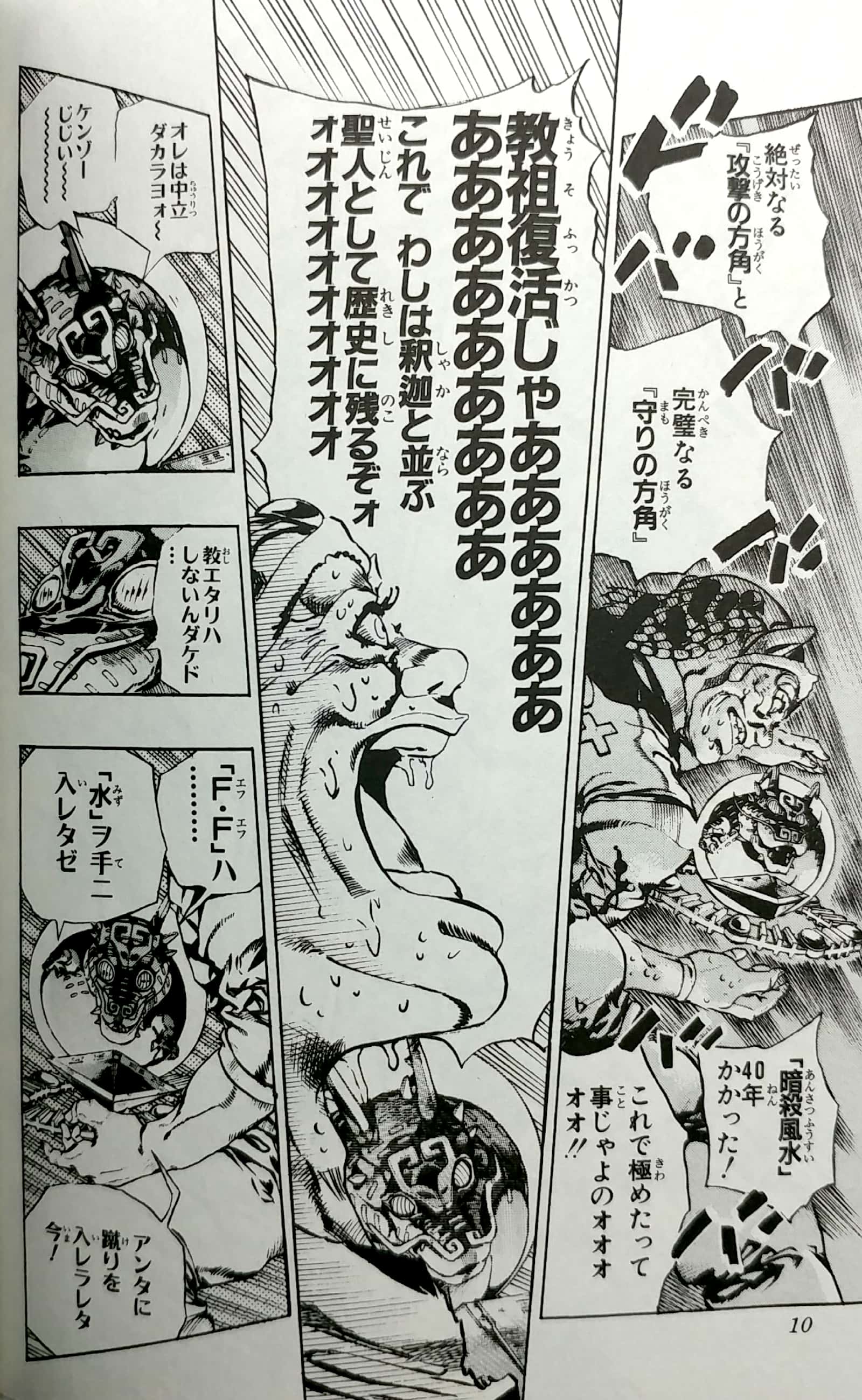 ジョジョの奇妙な冒険 第 6 部 ストーンオーシャン 9 - jojo's bizarre adventure part 6 stone ocean 9 - Ảnh 4