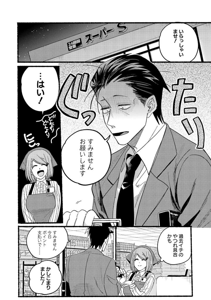 スーパーの裏でヤニ吸うふたり - super no ura de yani suu futari 4 - Ảnh 11