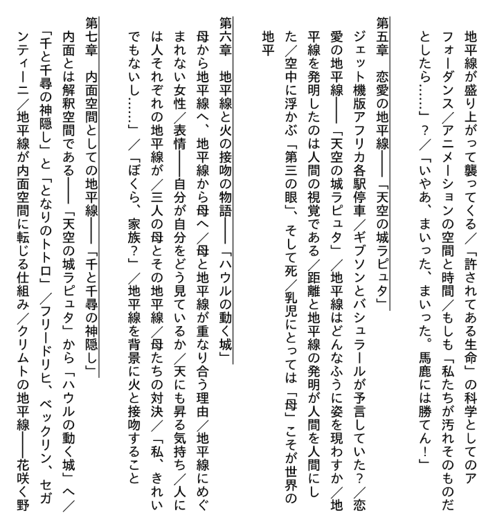 スタジオジブリの想像力 地平線とは何か - Studio Ghiblino Souzouryoku - Ảnh 6