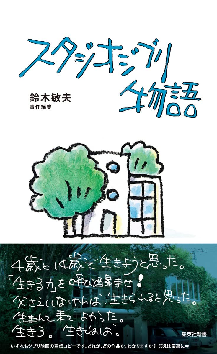 スタジオジブリ物語 - Studio Ghiblimonogatari - Ảnh 2