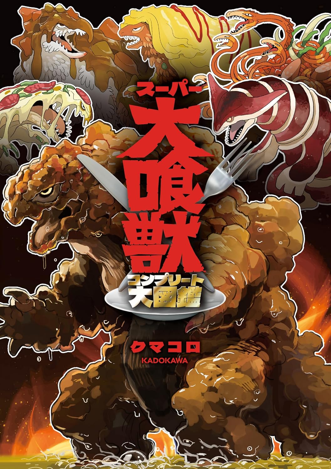 スーパー大喰獣 コンプリート大図鑑 - Super Daishokuju Complete Daizukan - Ảnh 2