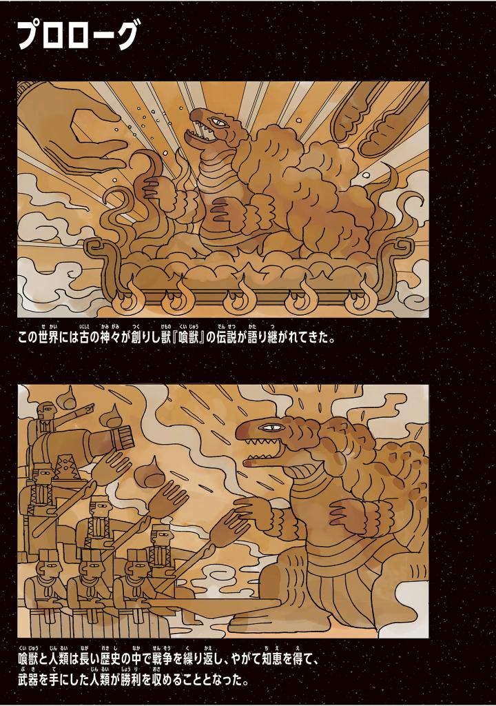 スーパー大喰獣 コンプリート大図鑑 - Super Daishokuju Complete Daizukan - Ảnh 3