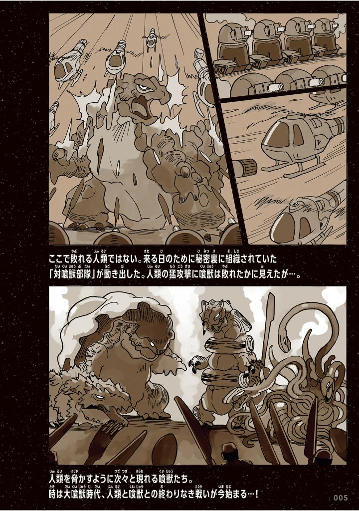 スーパー大喰獣 コンプリート大図鑑 - Super Daishokuju Complete Daizukan - Ảnh 6