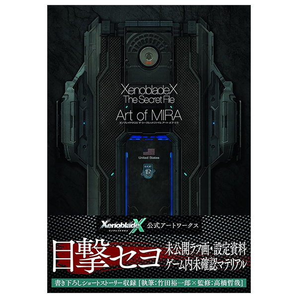 ゼノブレイドクロス ザ・シークレットファイル アート・オブ・ミラ - XenobladeX-The Secret File-Art Of Mira