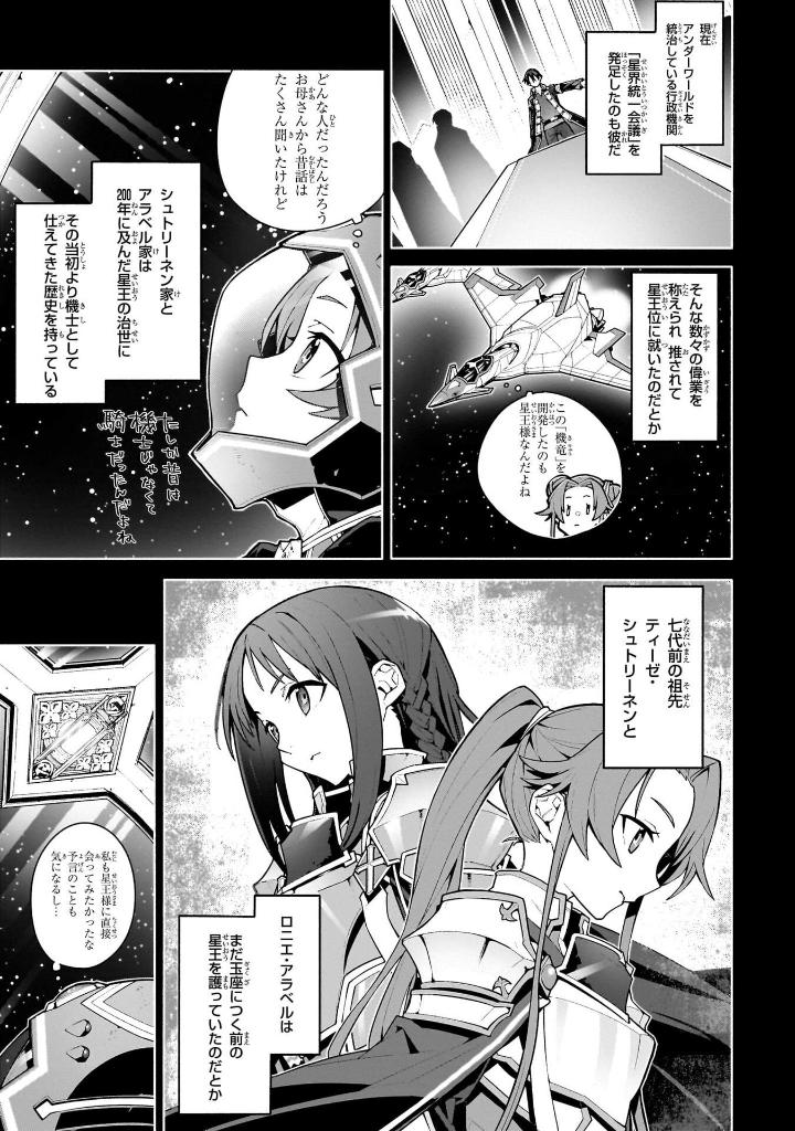 ソードアート・オンライン ユナイタル・リング - sword art online: unital ring 1 - Ảnh 12