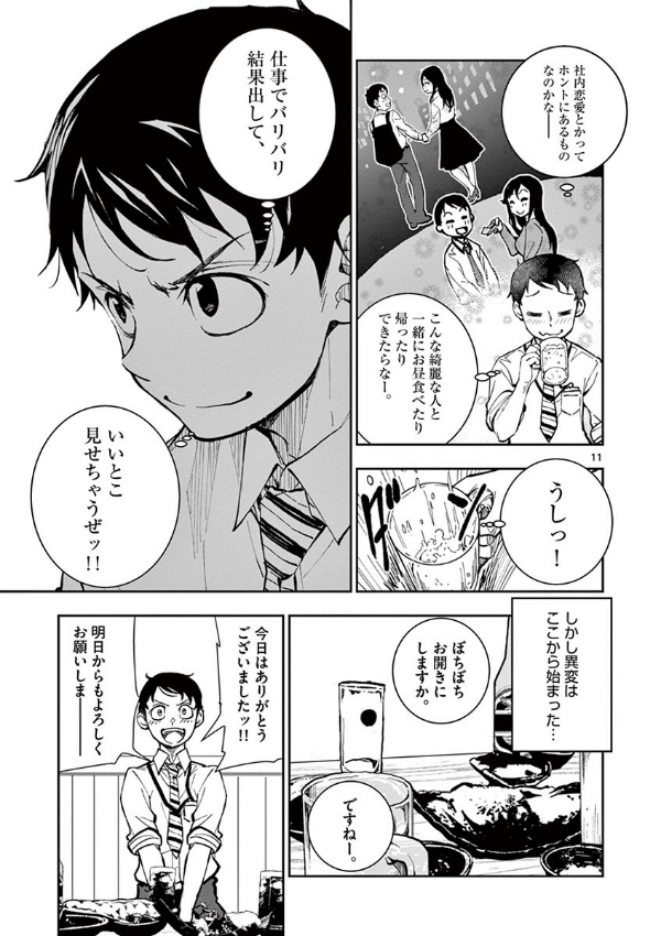 ゾン100~ゾンビになるまでにしたい100のこと~ 1 - zom 100: bucket list of the dead - Ảnh 15