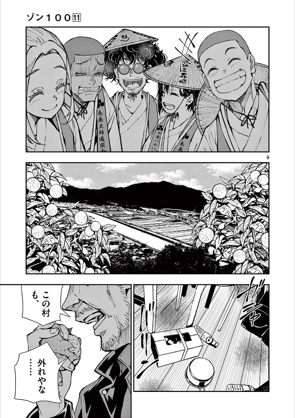 ゾン100~ゾンビになるまでにしたい100のこと~ 11 - zom 100: bucket list of the dead - Ảnh 15