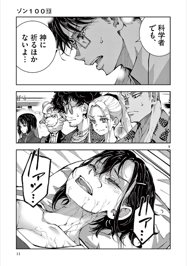 ゾン100~ゾンビになるまでにしたい100のこと~ 13 - zom 100: bucket list of the dead - Ảnh 14