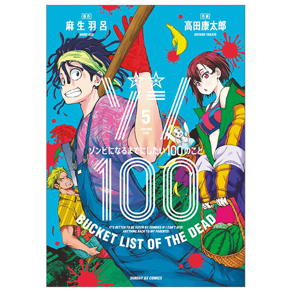 ゾン100~ゾンビになるまでにしたい100のこと~ 5 - zom 100: bucket list of the dead