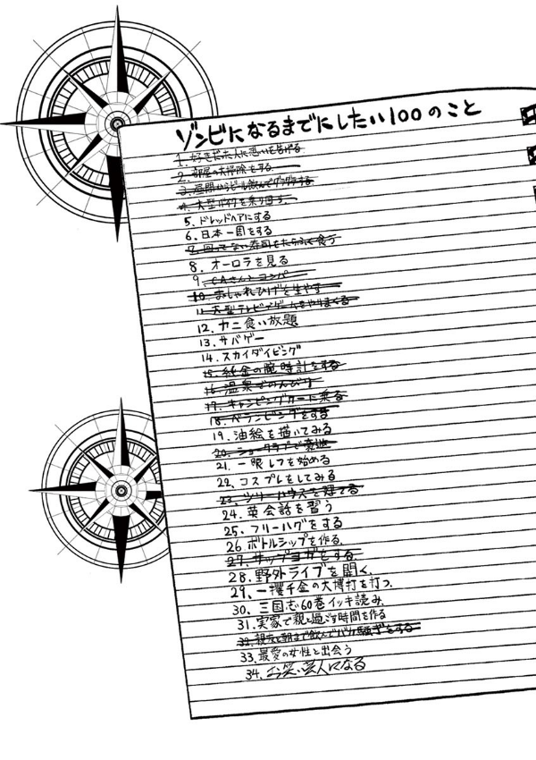 ゾン100~ゾンビになるまでにしたい100のこと~ 5 - zom 100: bucket list of the dead - Ảnh 5