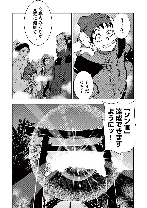 ゾン100~ゾンビになるまでにしたい100のこと~ 9 - zom 100: bucket list of the dead - Ảnh 9