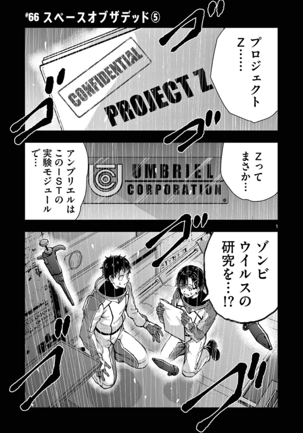 ゾン100~ゾンビになるまでにしたい100のこと~ - zom 100 zonbi ni naru made ni shitai 100 no koto 18 - Ảnh 5