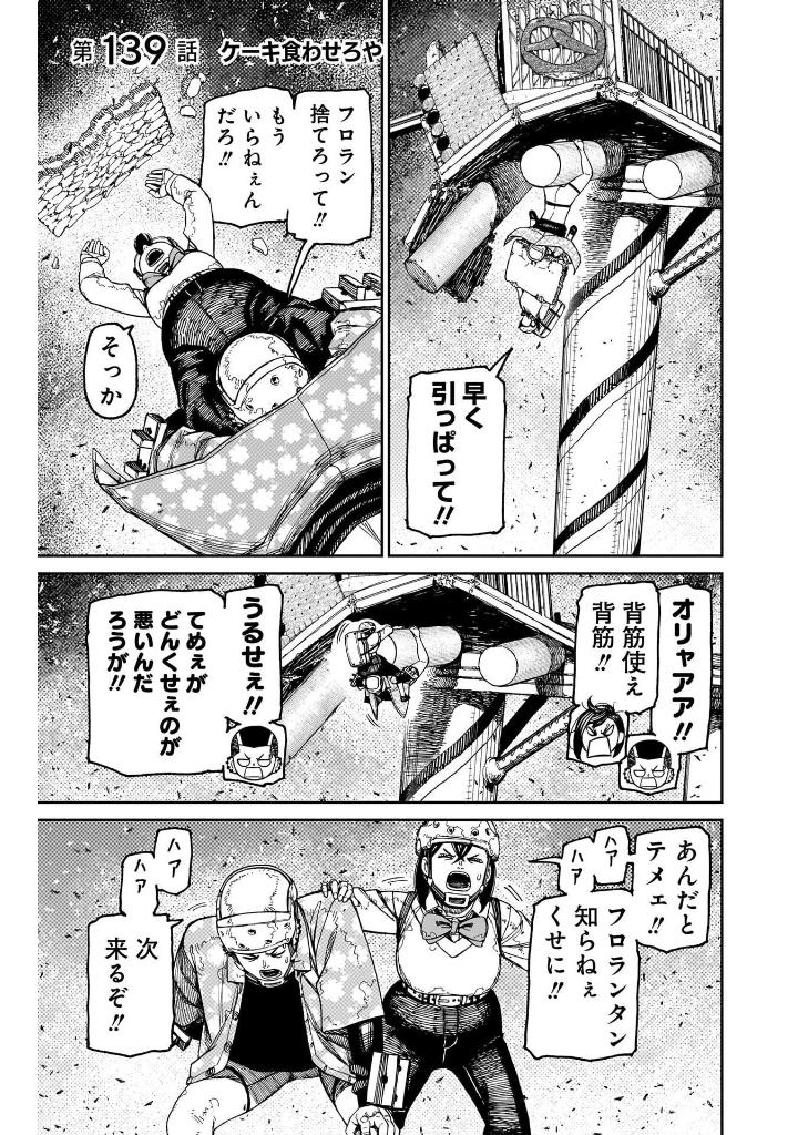 ダンダダン 17 - dan da dan 17 - Ảnh 8