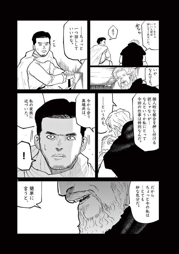 チ。―地球の運動について― 5 - chi. chikyuu no undou ni tsuite 5 - Ảnh 10