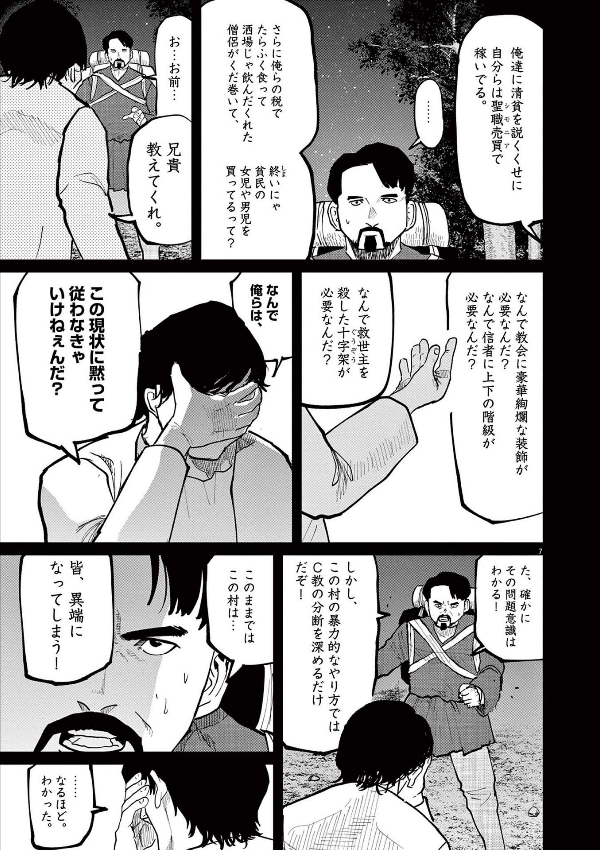 チ。―地球の運動について― 6 - chi . - chikyuu no undou ni tsuite 6 - Ảnh 11