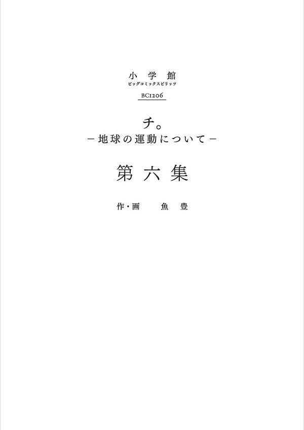 チ。―地球の運動について― 6 - chi . - chikyuu no undou ni tsuite 6 - Ảnh 3