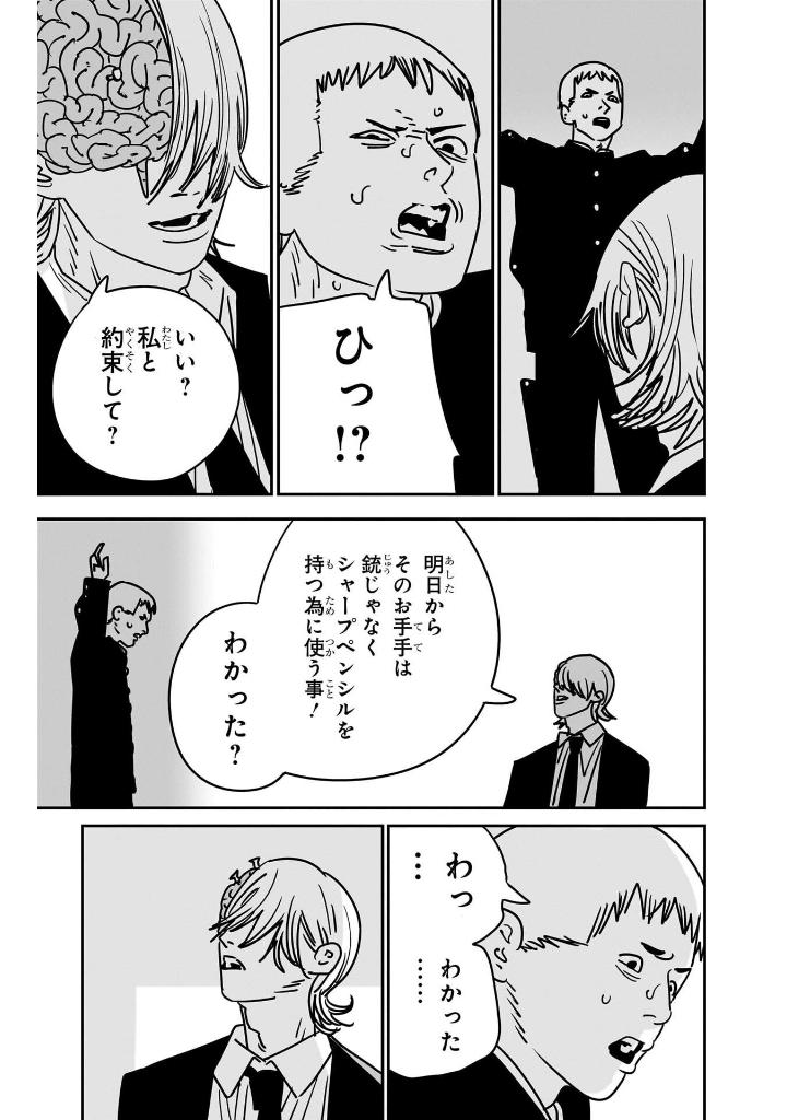 チェンソーマン 17 - chainsaw man 17 - Ảnh 15