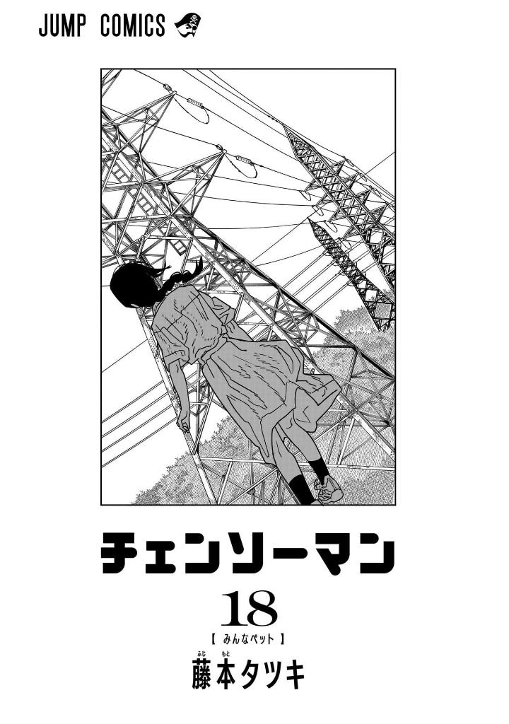 チェンソーマン 18 - chainsaw man 18 - Ảnh 3
