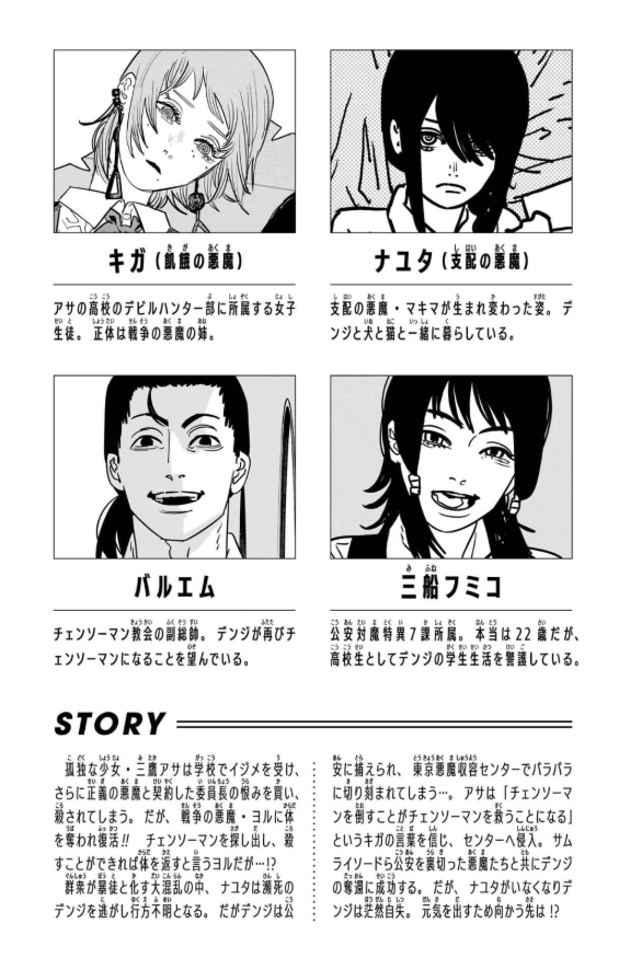 チェンソーマン 19 - chainsaw man 19 - Ảnh 5