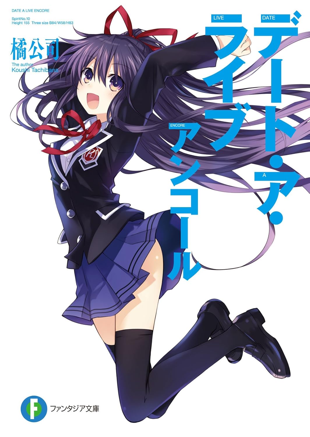 デート・ア・ライブ アンコール - Date A Live Encore (Light Novel) - Ảnh 2