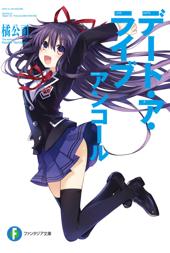 デート・ア・ライブ アンコール - Date A Live Encore (Light Novel) - Ảnh 3
