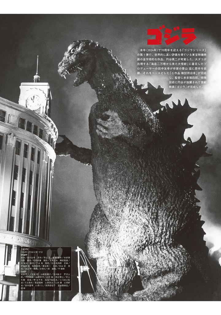 テレビマガジン特別編集 ゴジラ70年記念 - godzilla taikan: the sumptuous collection - Ảnh 4