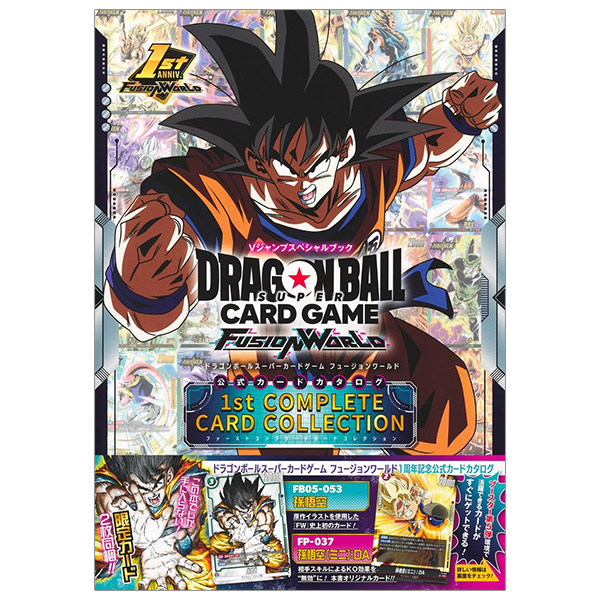 ドラゴンボールスーパーカードゲーム フュージョンワールド - Dragon Ball Card Game Fusion World 1st Complete Card Collection