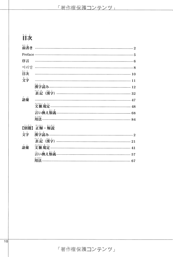 ドリル&ドリル 日本語能力試験 n3 文字・語彙 - drill and drill jlpt n3 vocabulary - Ảnh 4