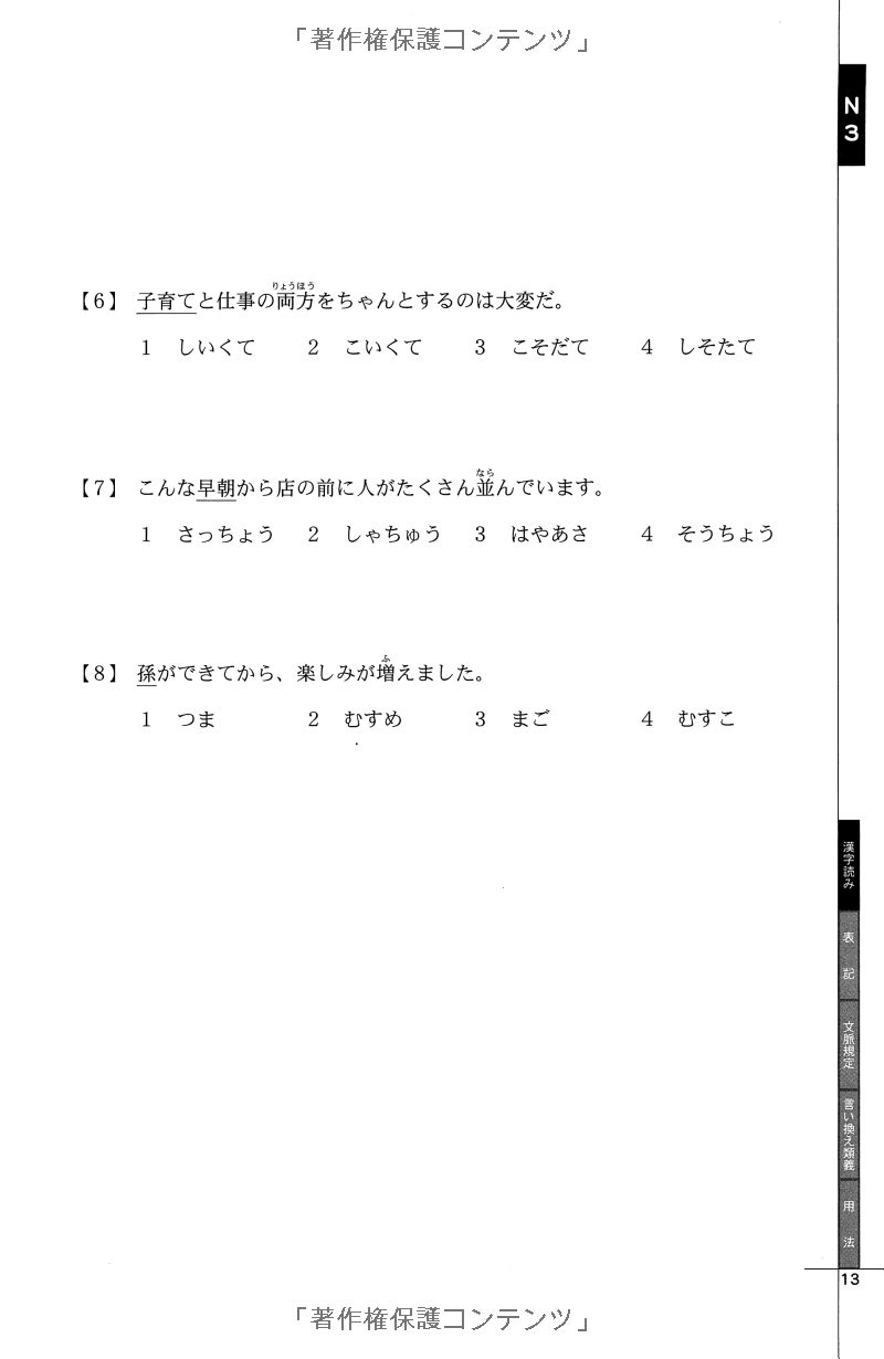 ドリル&ドリル 日本語能力試験 n3 文字・語彙 - drill and drill jlpt n3 vocabulary - Ảnh 6