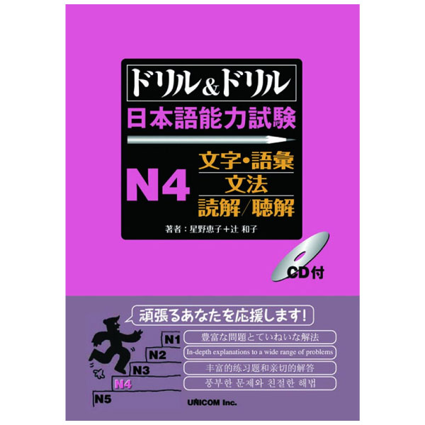 ドリル&ドリル 日本語能力試験 n4 文字・語彙/文法/読解/聴解 - drill and drill jlpt n4 kanji, grammar, vocabulary, reading and listening