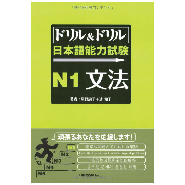 ドリル&ドリル日本語能力試験 n1 文法 - drill and drill japanese language proficiency test n1 vocabulary