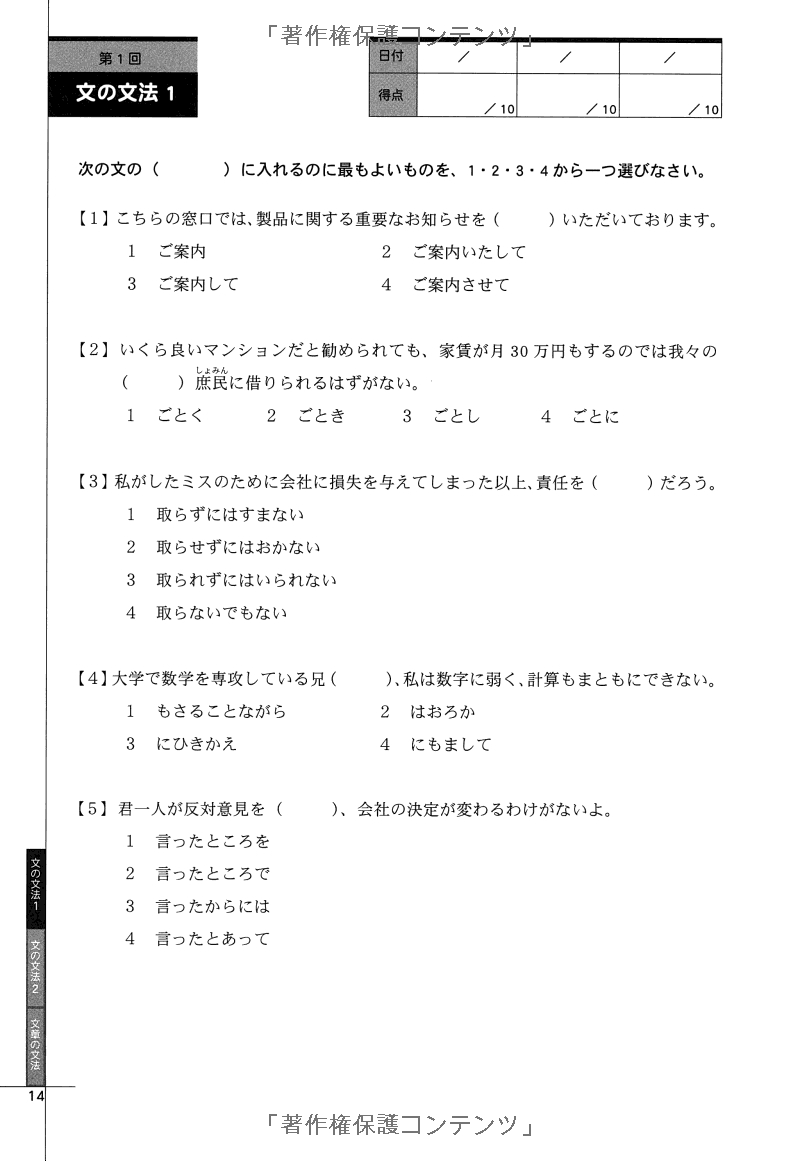 ドリル&ドリル日本語能力試験 n1 文法 - drill and drill japanese language proficiency test n1 vocabulary - Ảnh 6