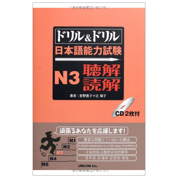 ドリル&ドリル日本語能力試験 n3 聴解・読解 - drill and drill jlpt n3 listening and reading