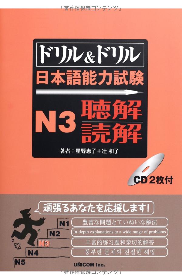 ドリル&ドリル日本語能力試験 n3 聴解・読解 - drill and drill jlpt n3 listening and reading - Ảnh 3