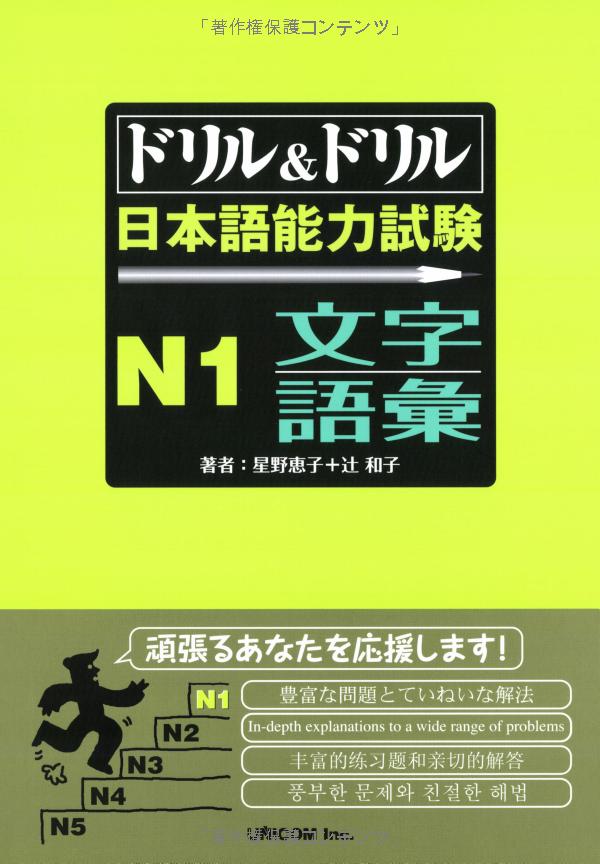 ドリル&ドリル日本語能力試験n1文字・語彙 - drill and drill jlpt n1 writing & vocabulary - Ảnh 3