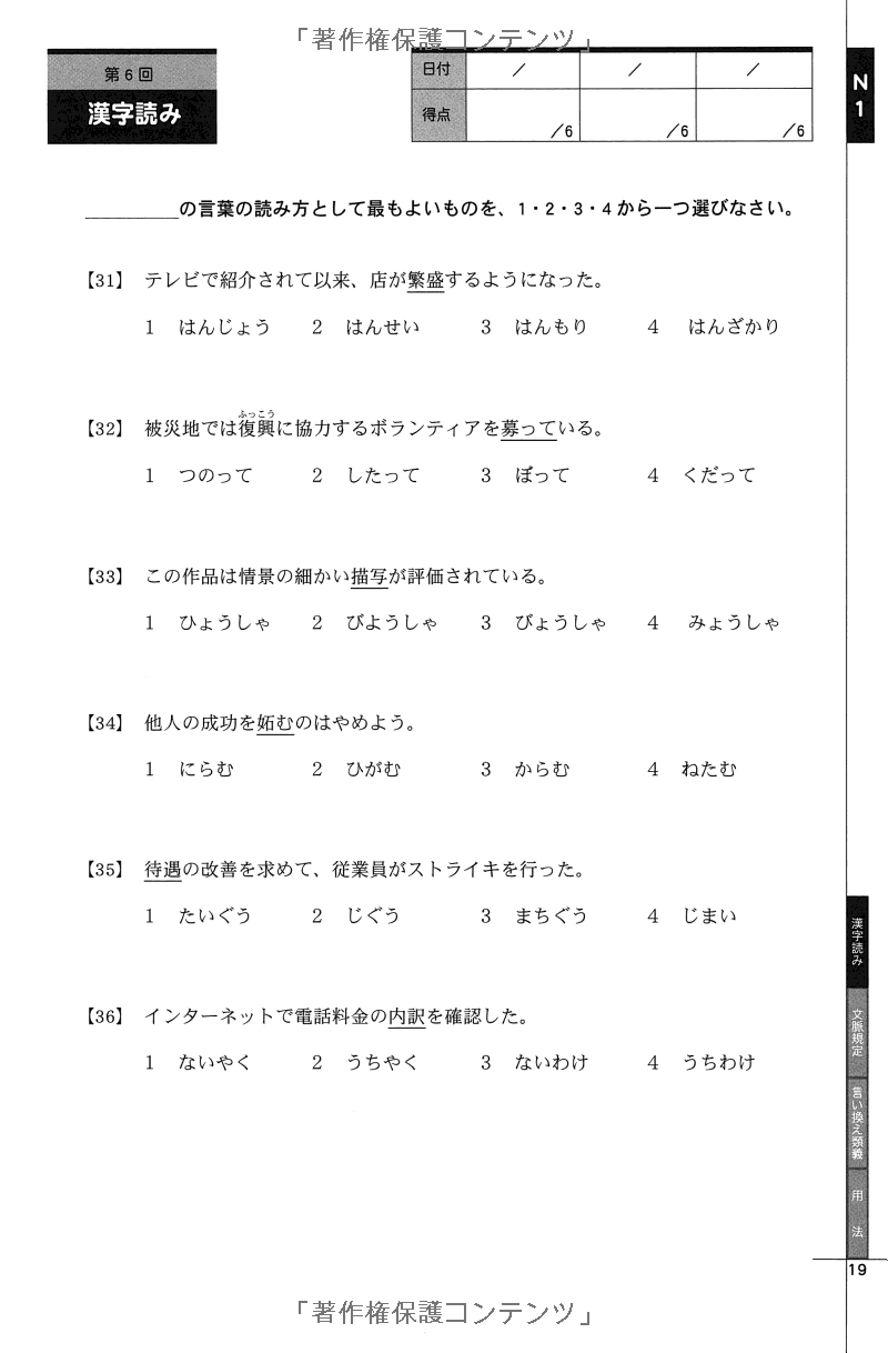 ドリル&ドリル日本語能力試験n1文字・語彙 - drill and drill jlpt n1 writing & vocabulary - Ảnh 9