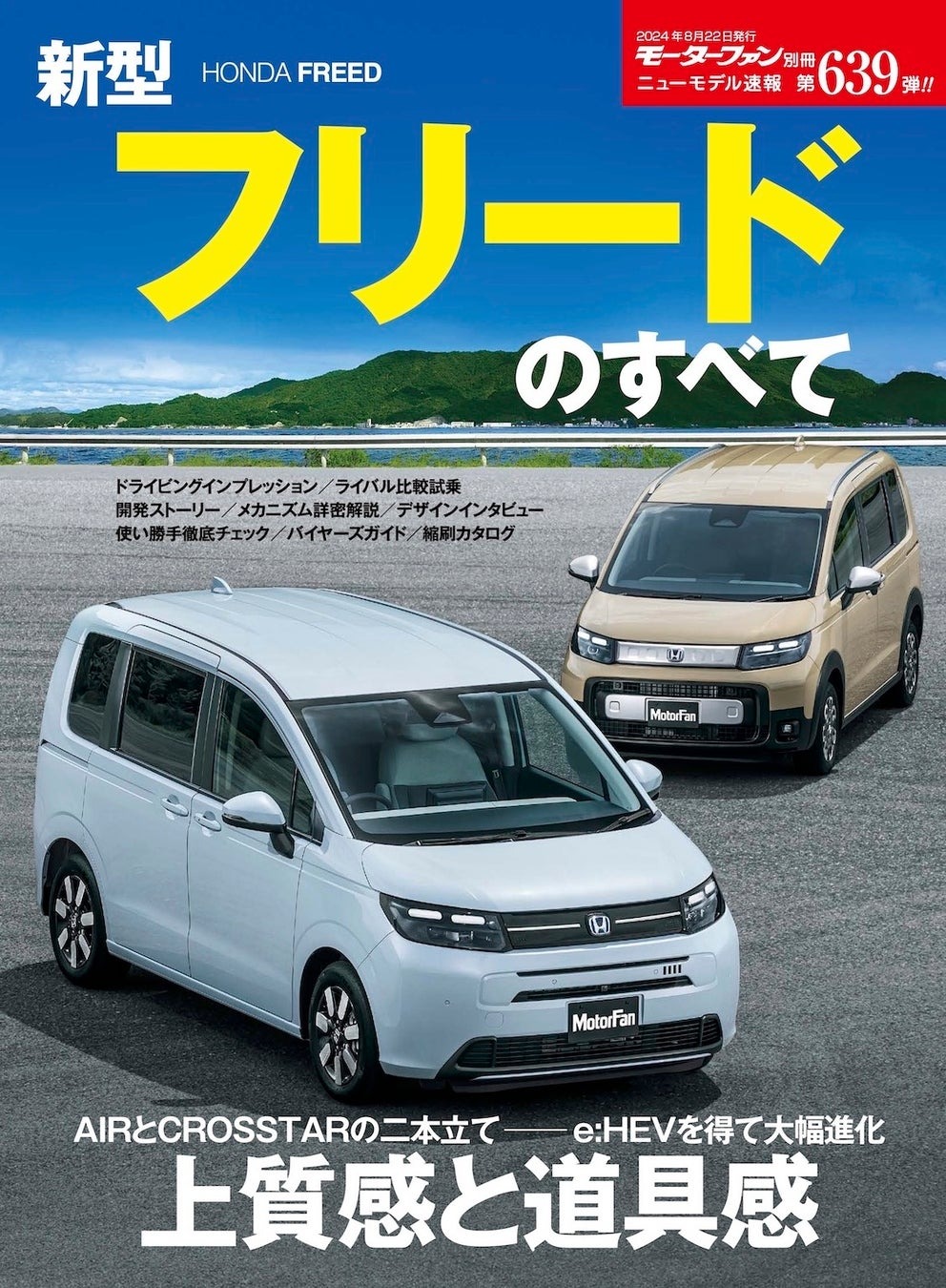 ニューモデル速報 - shingata furi do no subete 639 - Ảnh 2