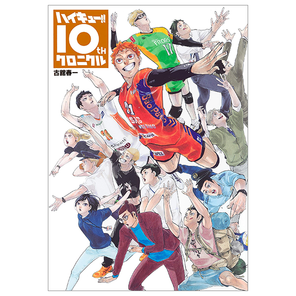 ハイキュー!! 10thクロニクル - haikyu!! 10th chronicle