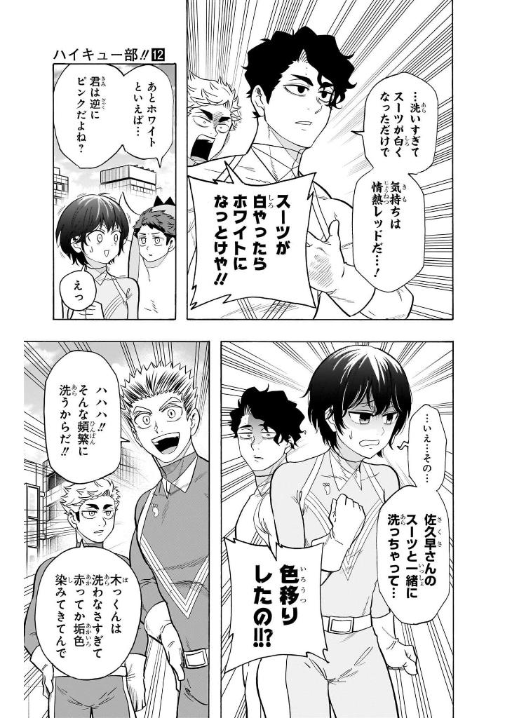 ハイキュー部!! - hai kyuubu!! 12 - Ảnh 12