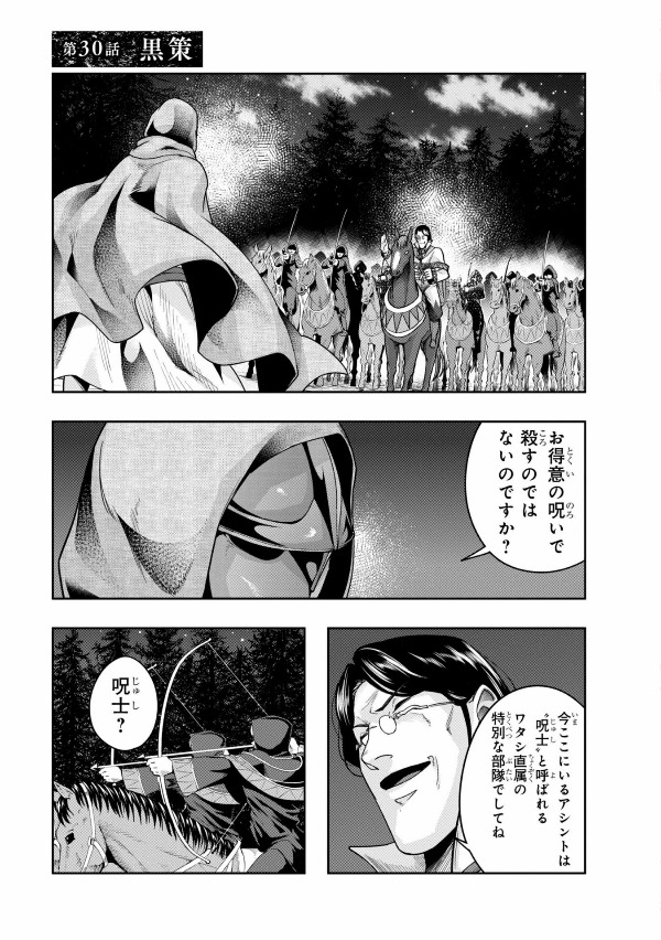 ハズレ枠の【状態異常スキル】で最強になった俺がすべてを蹂躙するまで 7 - hazurewaku no [jotai ijo skill] de saikyo ni natta ore ga subete wo jurinsuru made 7 - Ảnh 6